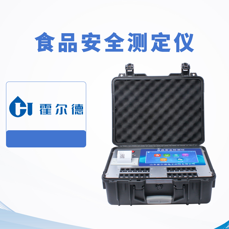 食品安全測定儀